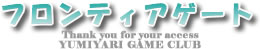 フロンティアゲート攻略【GAME PSP CLUB】|PSP