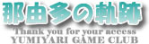 那由多の軌跡攻略【GAME PSP CLUB】|PSP